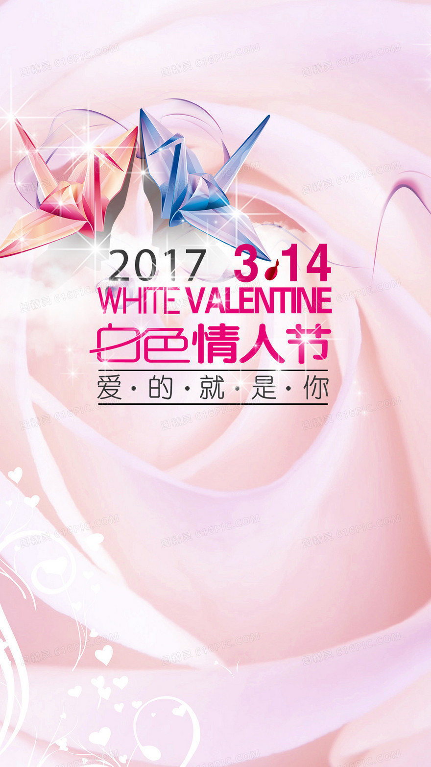 2017白色情人节PSD分层H5背景下载
