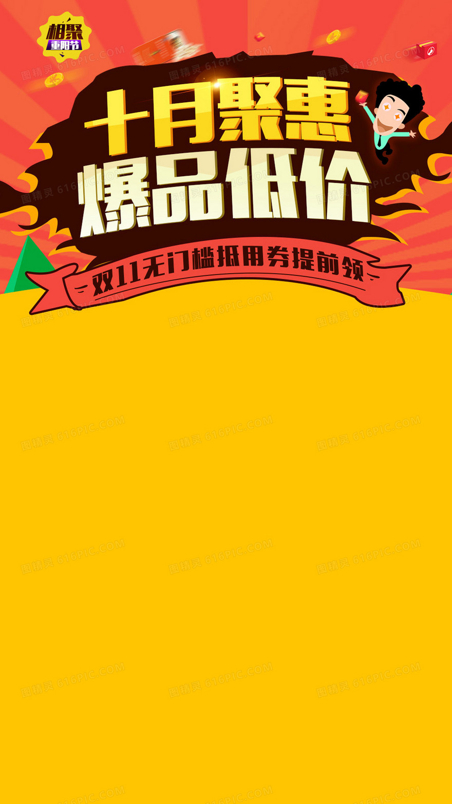 双11活动天猫促销H5背景