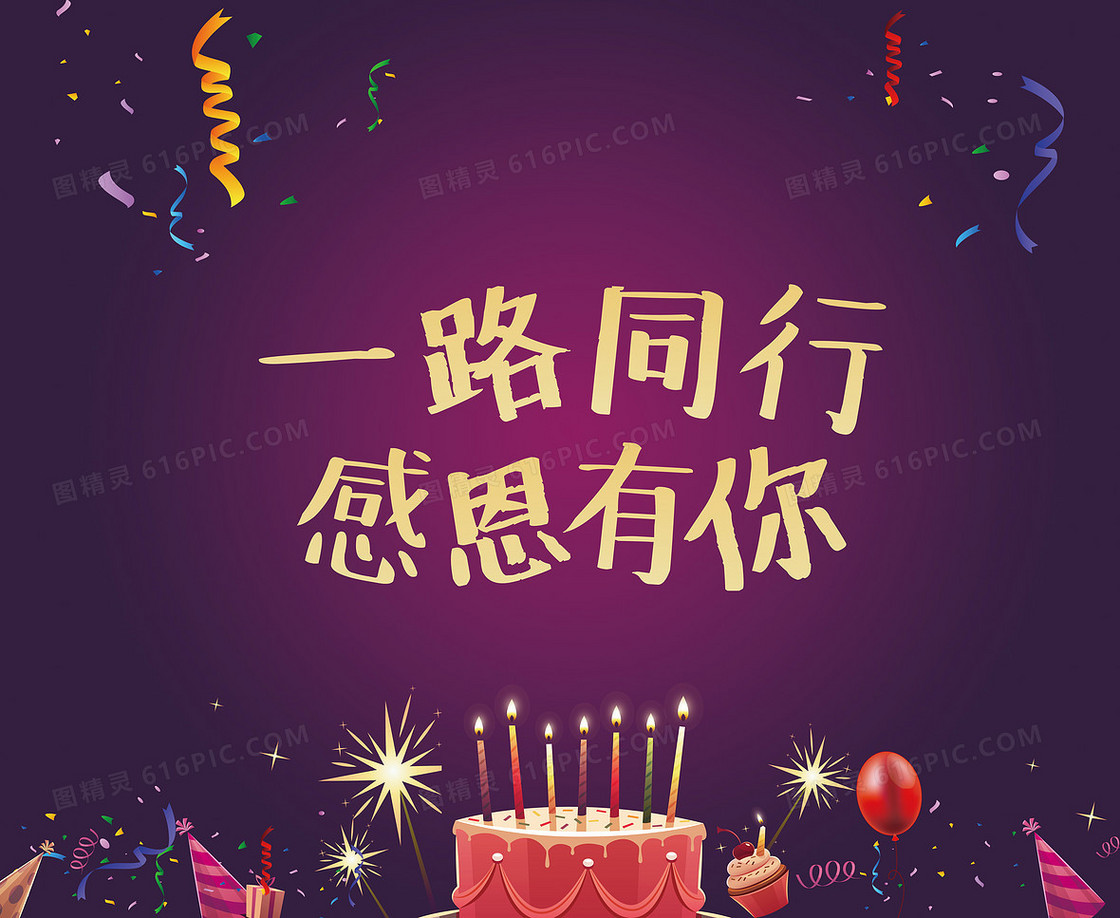 生日活动背景