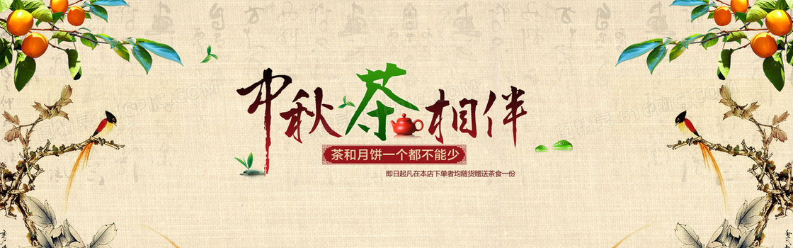 中国风中秋节banner