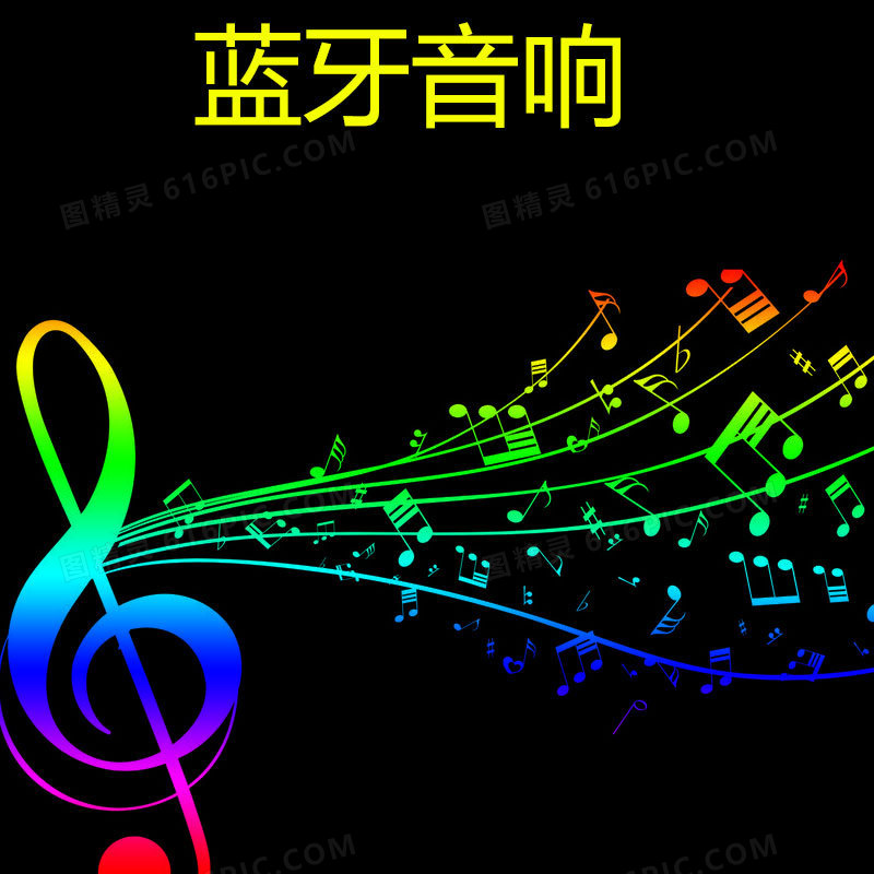 淘宝音箱响主图