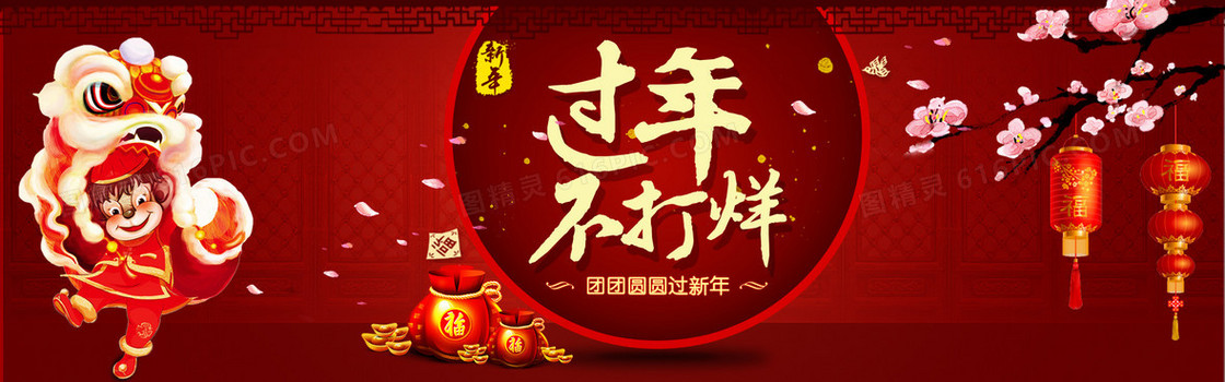 过年不打烊