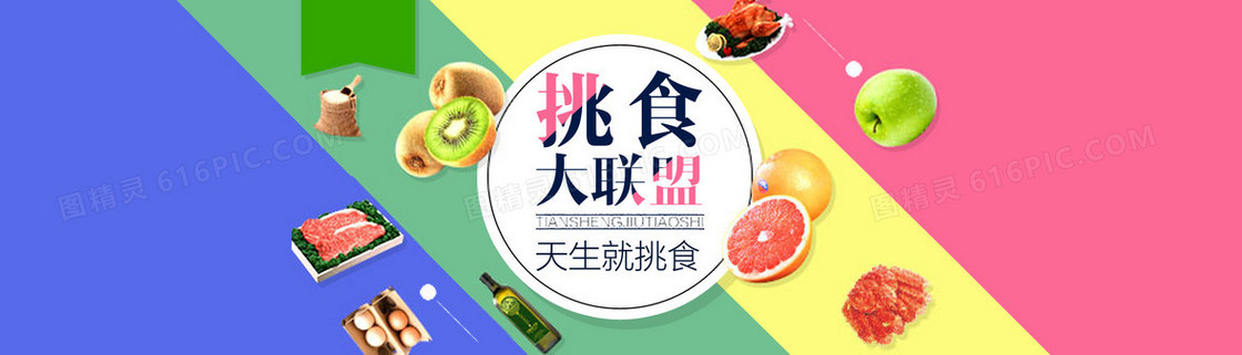 淘宝食品创意海报素材