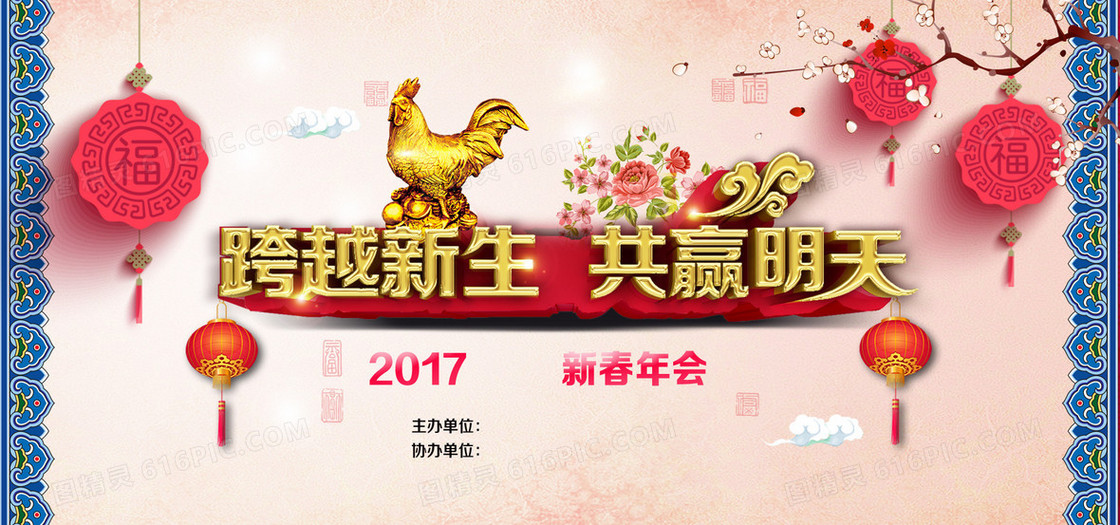 2017年会中国风红色海报banner