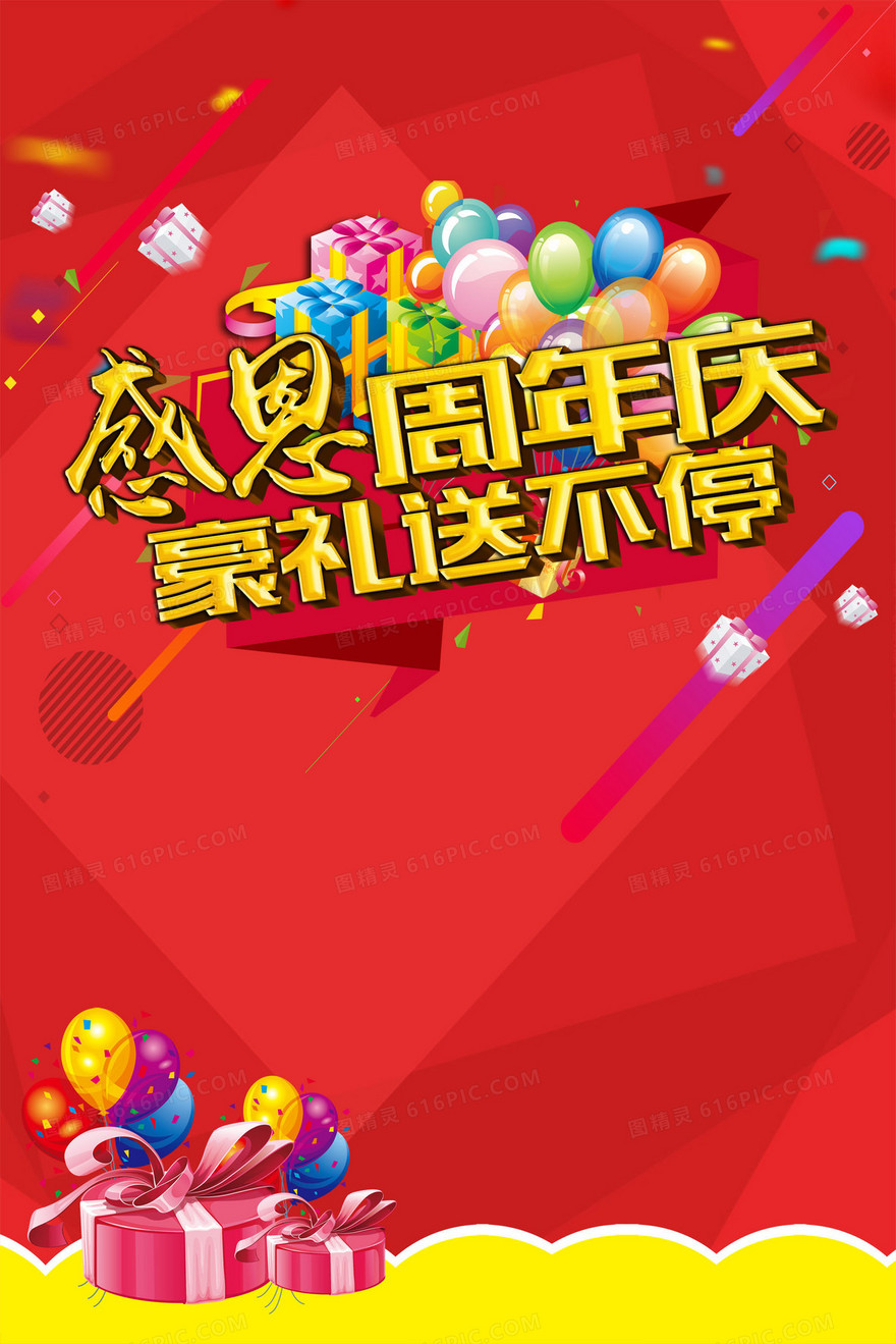 红色周年店庆海报背景模板