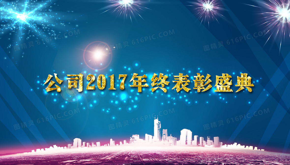 蓝色科技表彰大会背景素材