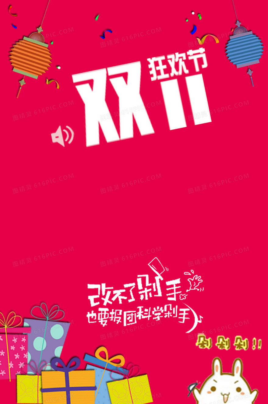 红色双十一狂欢节背景图