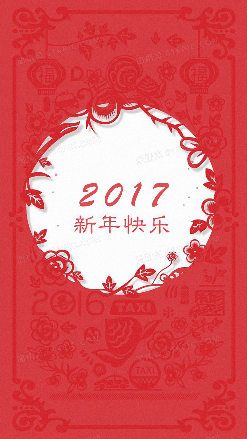 2017新年元旦背景