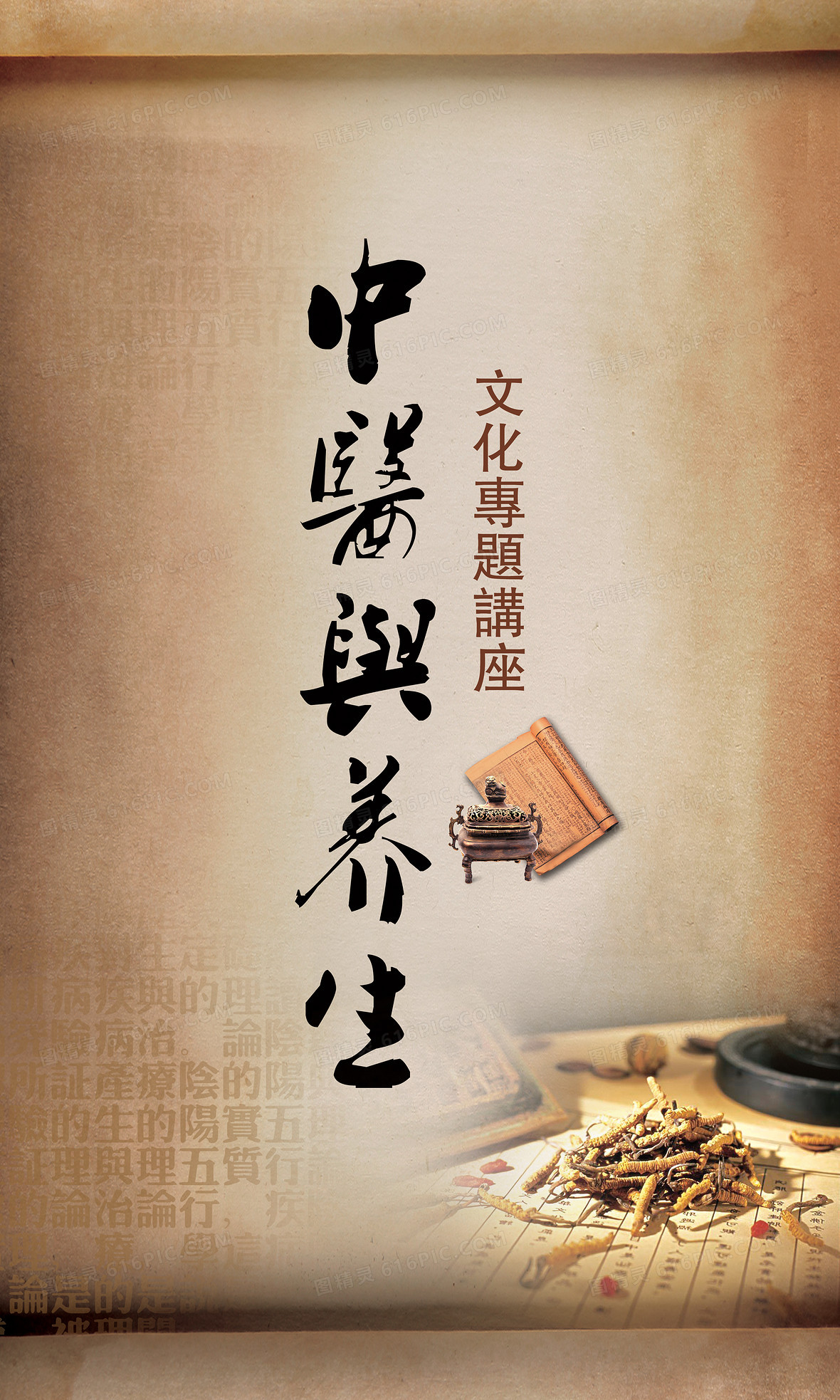 中药养生背景图