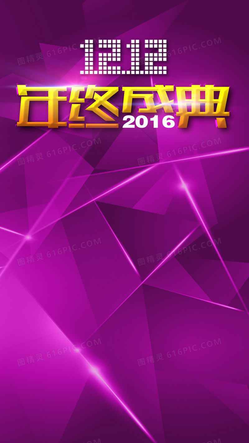 紫色双12几何背景