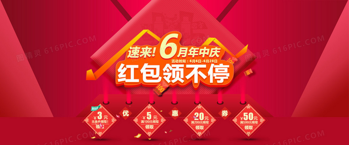 年中庆红包领不停红色喜庆节日海报背景素材