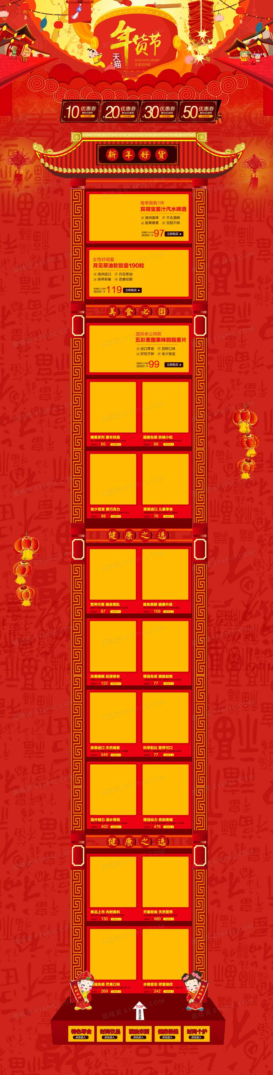 红色狂欢天猫年货节食品店铺背景背景