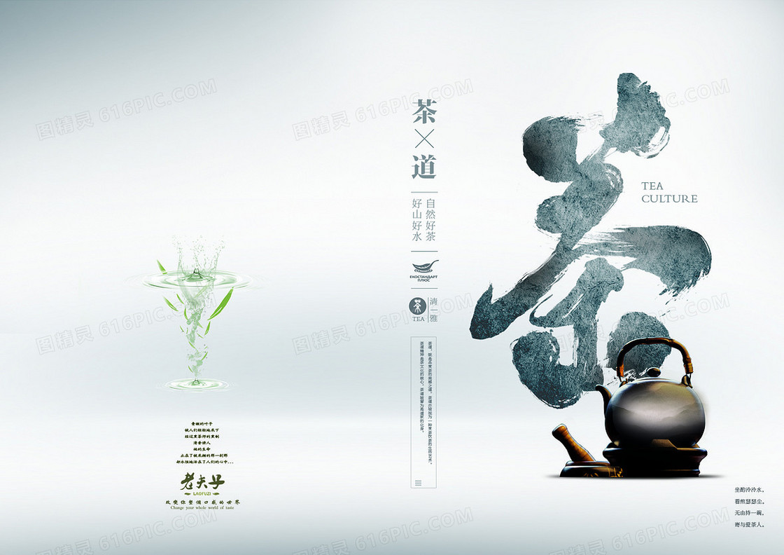茶叶茶道中国风海报背景