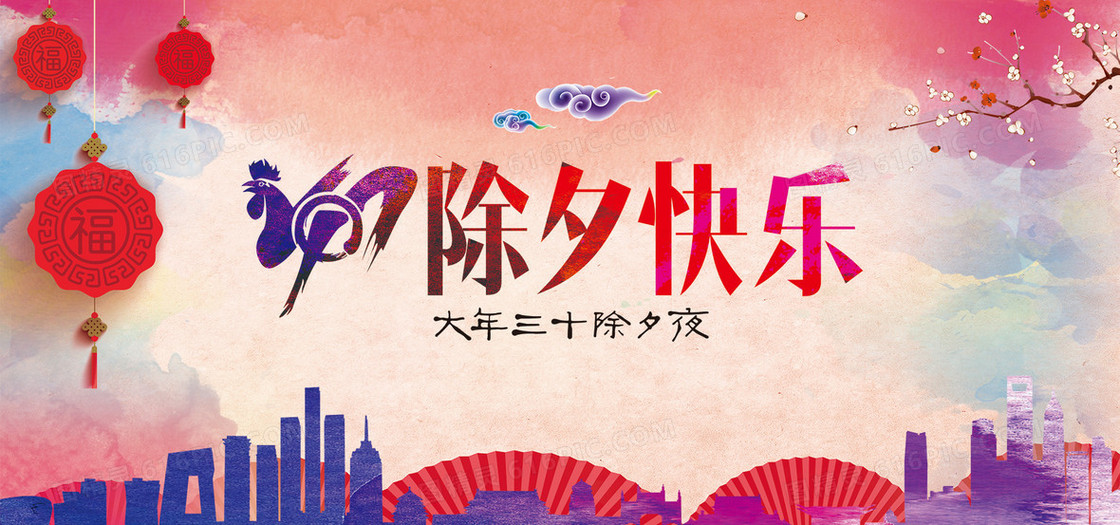 中国大年三十除夕banner