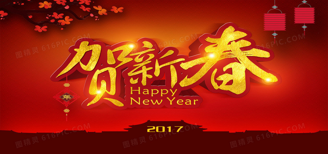 2017鸡年贺新春海报背景