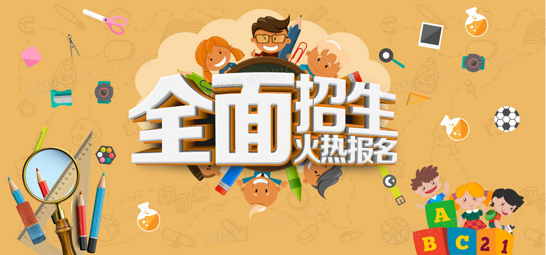 学校招生棕黄色海报banner