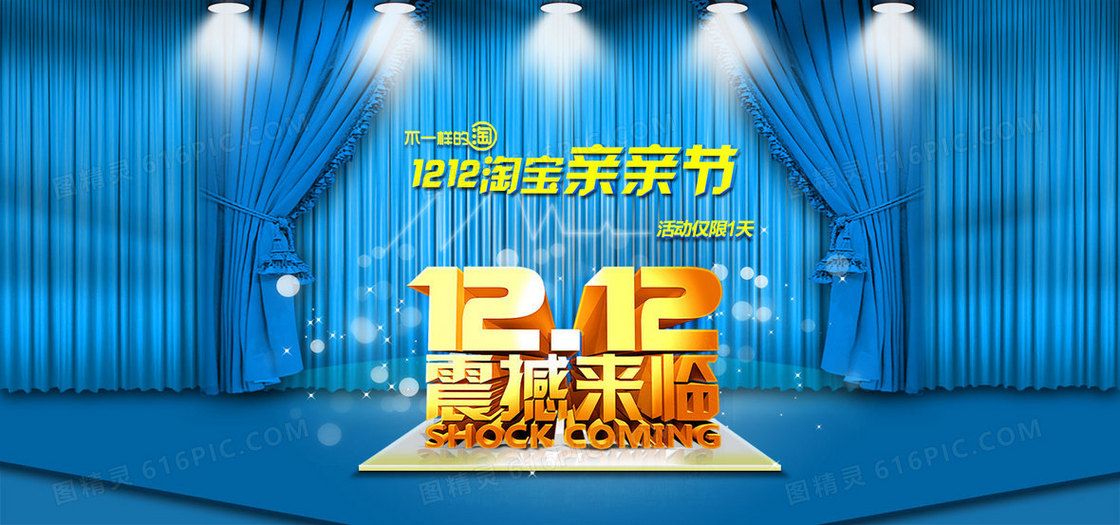 2016大气爆款淘宝1212亲亲节首页