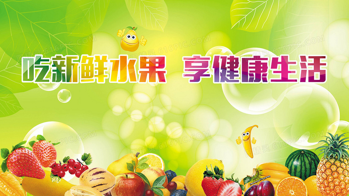 水果宣传海报背景模板