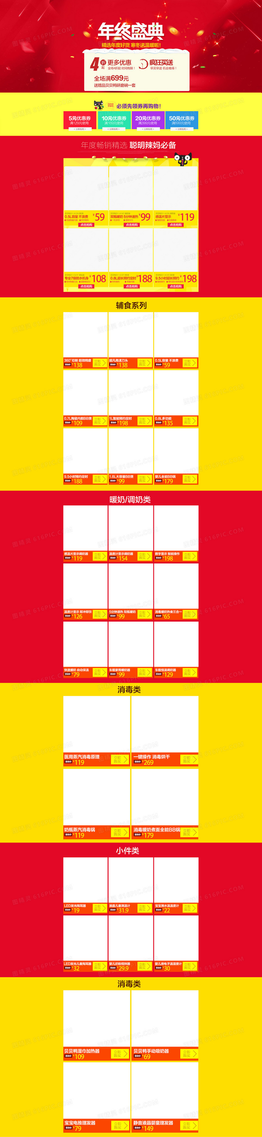 年终盛典首页背景