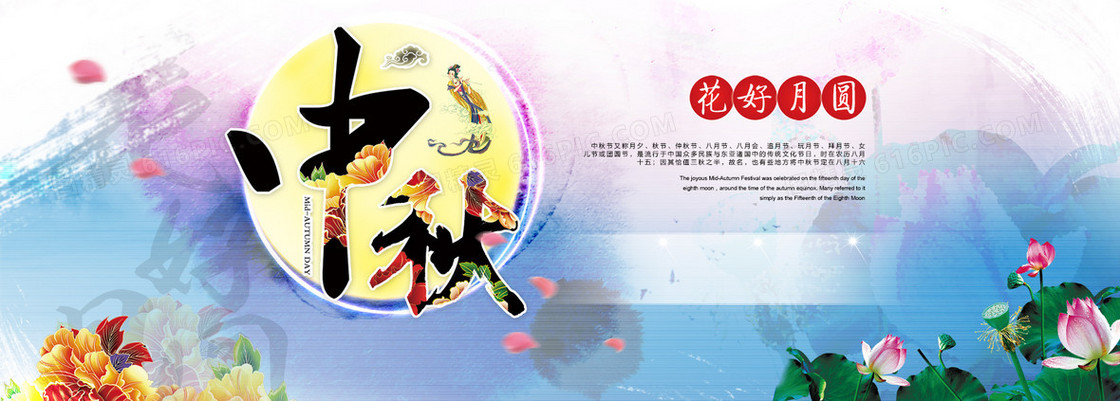 中秋节banner背景