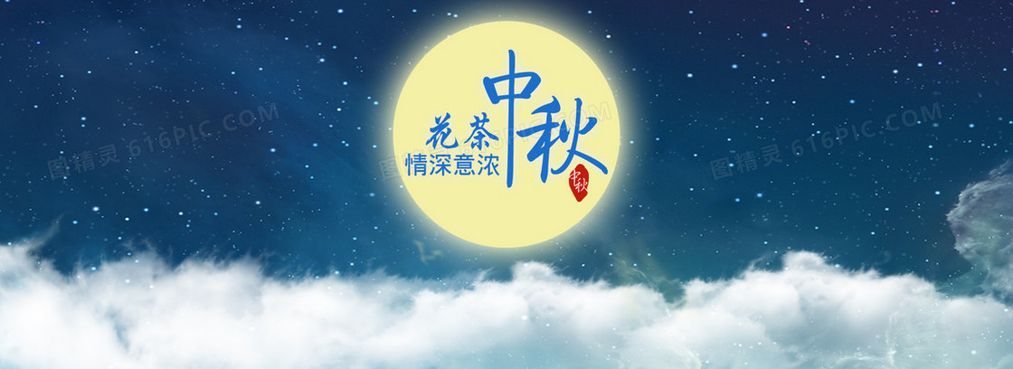 中秋背景图