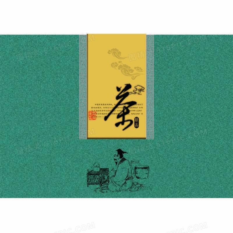 茶经