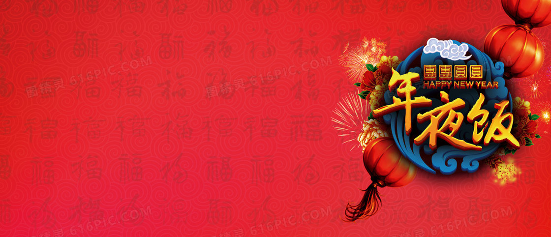 中国风喜庆年夜饭背景banner