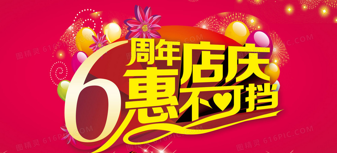周年店庆背景