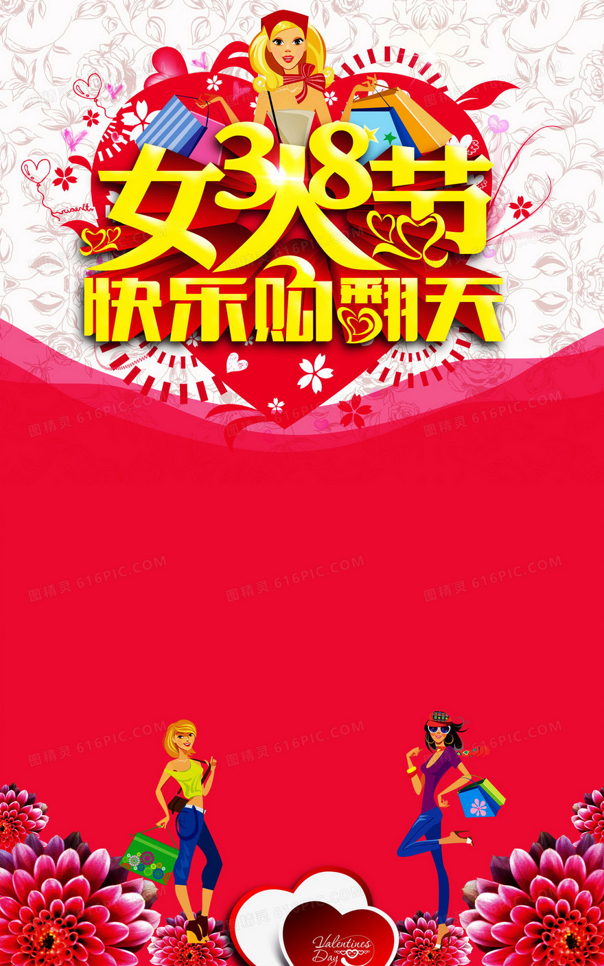 38女人节背景