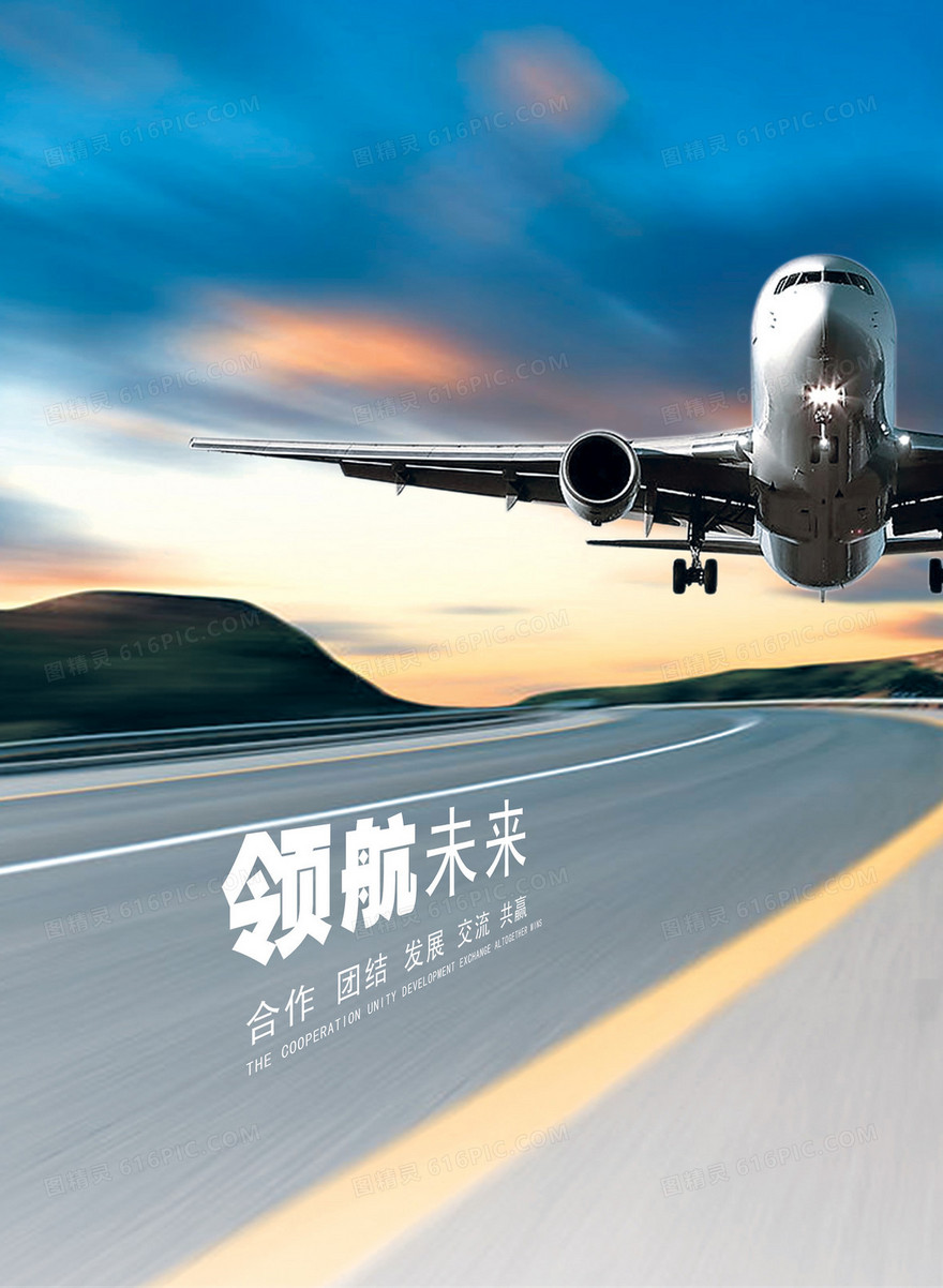 航空领航未来背景素材