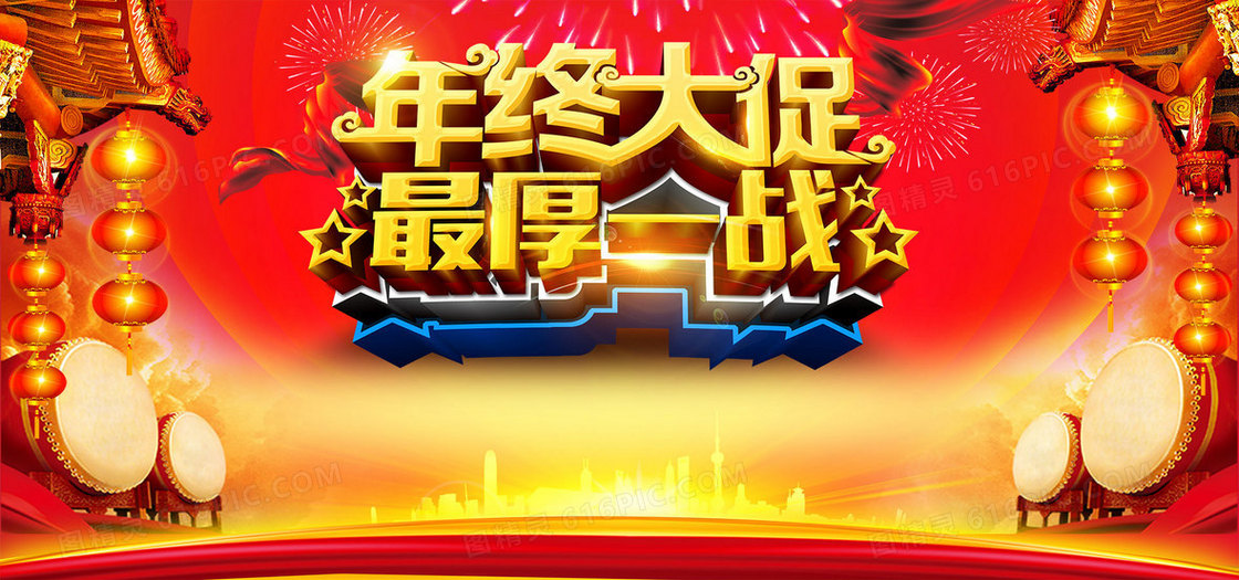 感恩回馈海报年终促销活动背景