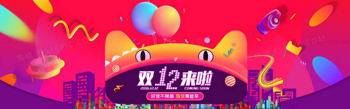 天猫双12酷炫C4D三维banner