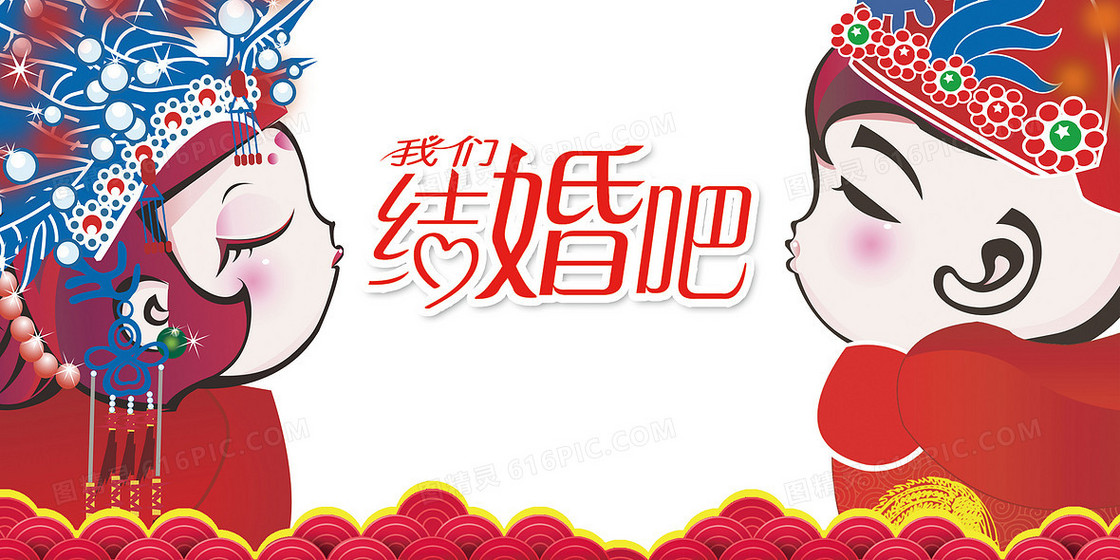 结婚海报背景
