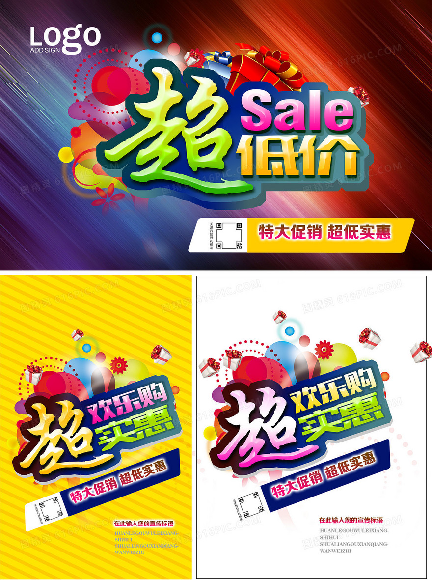 超市超低价价格促销