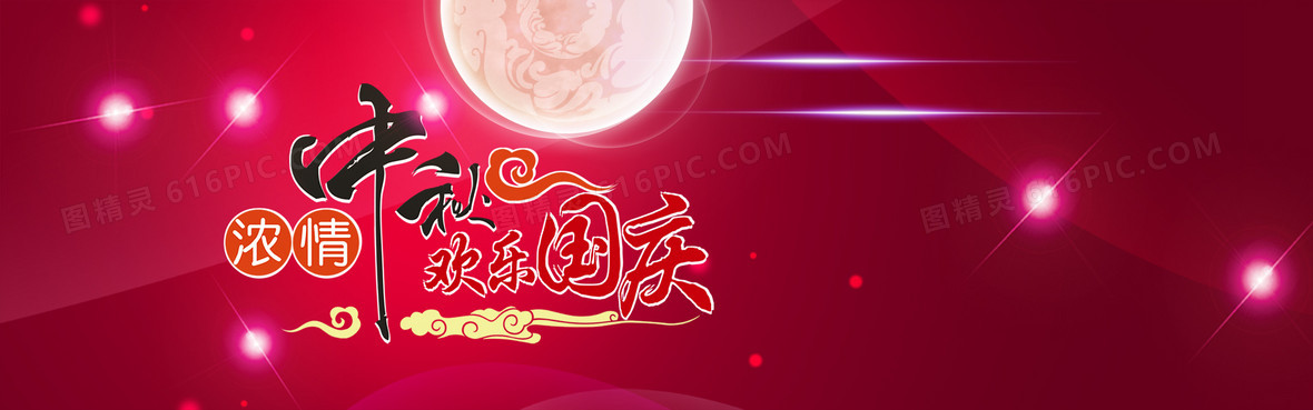 浓情中秋欢度国庆中国风banner