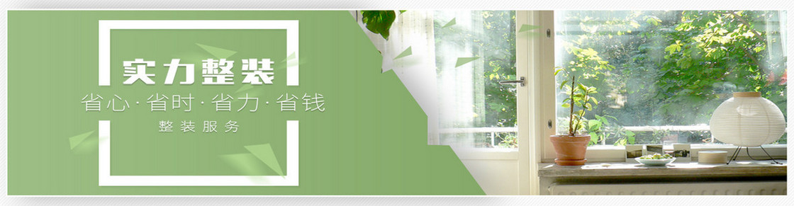 整装家居背景图