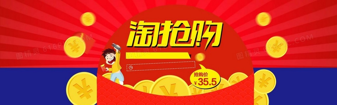 淘宝淘抢购banner