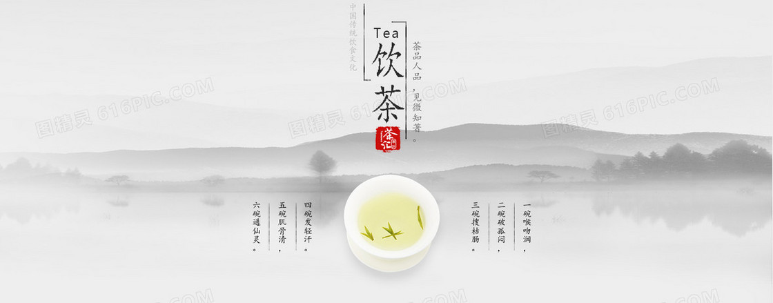 饮茶背景