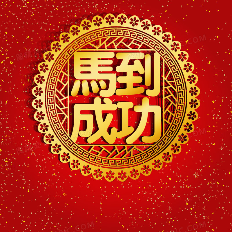 2016元旦新年中国风贴画主图