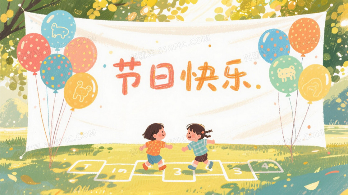 水粉风格节日贺图双胞胎小朋友在画幅边缘玩跳房子
