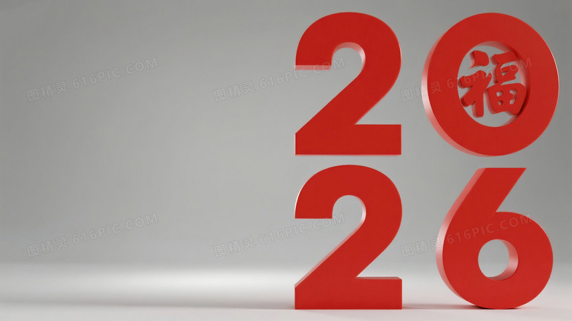 2026年创意数字马年简约背景图