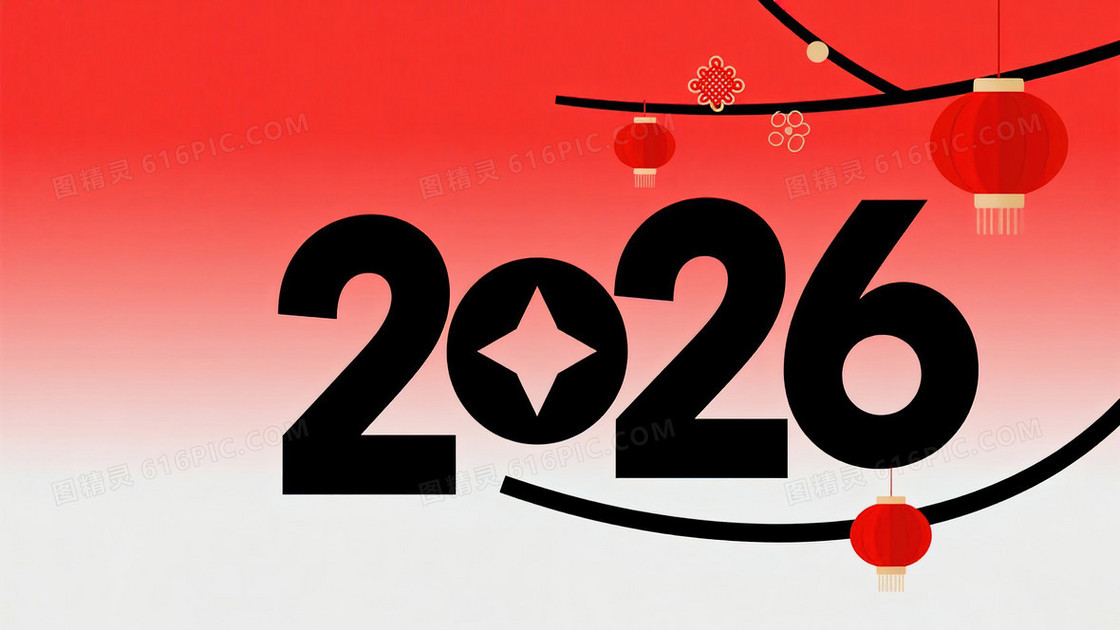 简约数字2026春节背景图