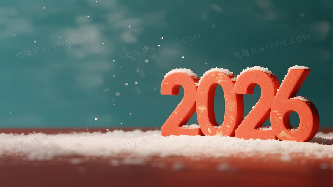 雪天数字2026简约背景图