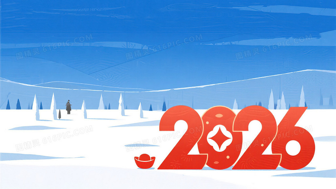 创意数字2026新年简约背景图