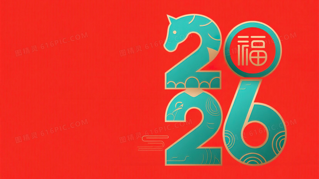 创意数字2026马年春节简约背景图