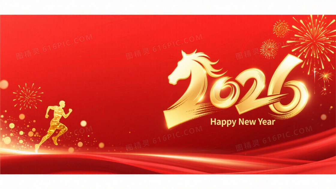 2026新年主题背景图