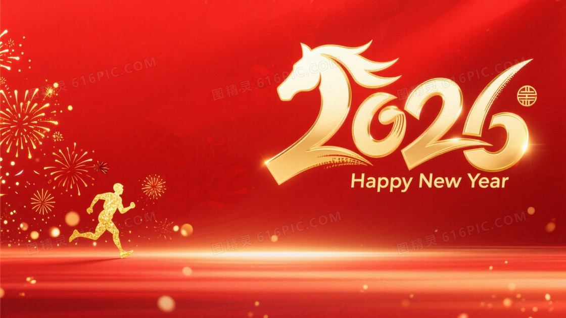 2026新年主题背景图