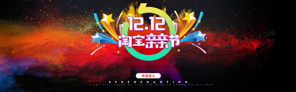 双十二纯色海报banner