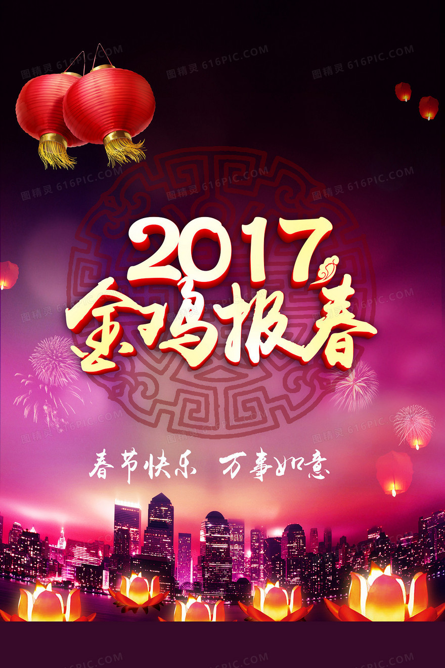 2017跨年盛典宣传背景素材