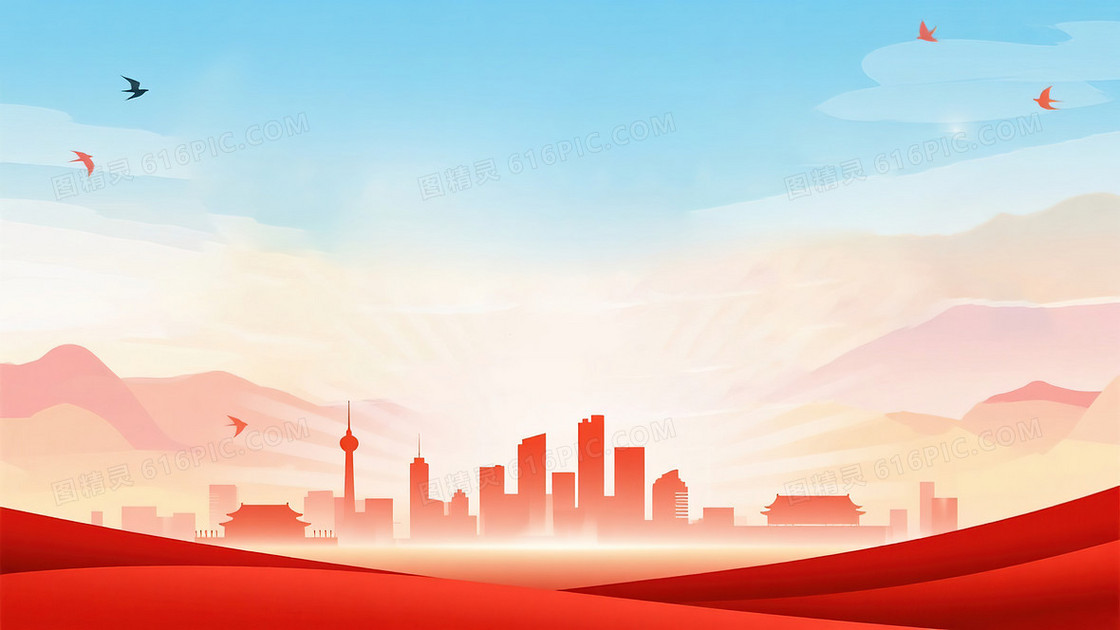 简约大气党政风红绸城市剪影背景图
